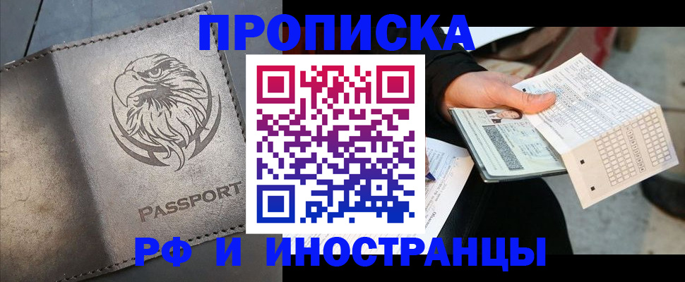 прописка для кредита в Железногорск-Илимском
